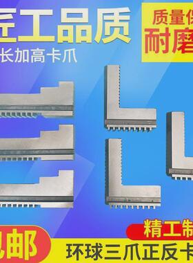 环球三爪卡盘建加高牌华园加长正爪反爪卡爪活动爪脚200250320