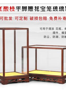 定制红酸枝木雕花玻璃罩子展示盒红木防尘罩佛像花瓶文玩宝笼底座
