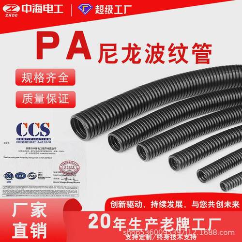 中海电工电线电缆护套软管黑色塑料汽车束线耐磨抗压PA尼龙波纹管