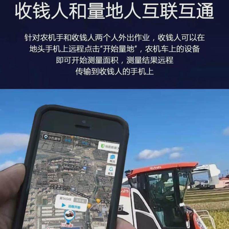 54代事农小方高精度手持车载连接手机量收割机拖拉机测量仪地面积