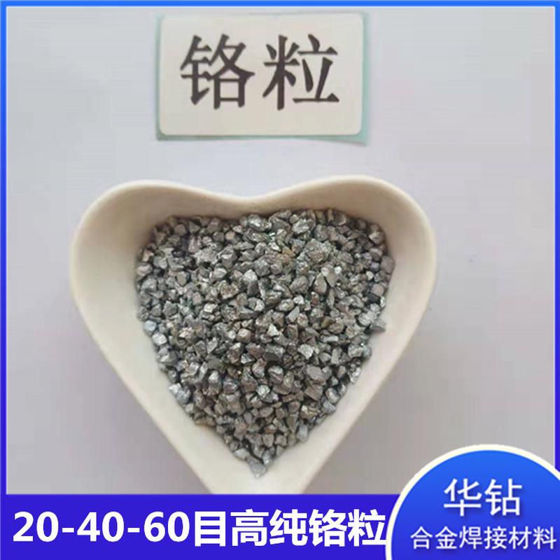 铬粒光学镀膜金属材料铬粒1-3mm高纯单质铬颗粒电解科学实验铬粒