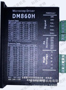 86二相步进电机驱动器驱动器dm860hdsp数字马达7.2a