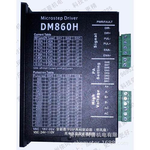 86二相步进电机马达驱动器DM860HDSP数字驱动器7.2A