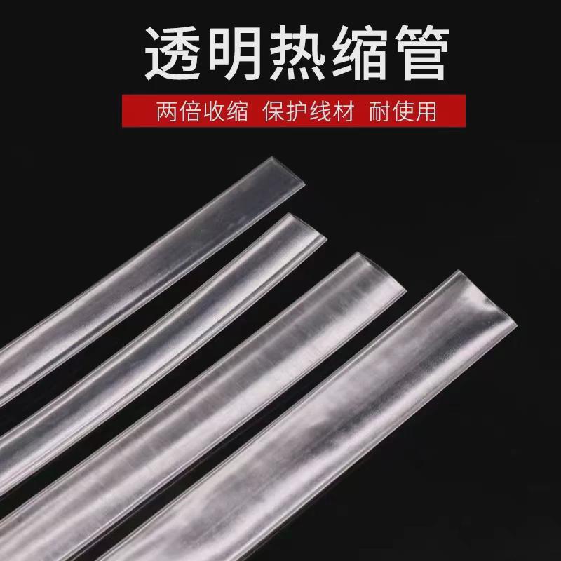 沃尔核材woer热缩套管透明非阻燃电工电器热缩管绝缘环保阻燃套管