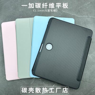 碳壳散热适用一加pad2pro保护壳碳纤维oppopad3防弯平板电脑套防摔全包pad4pro新款2025自带笔槽13.2英寸