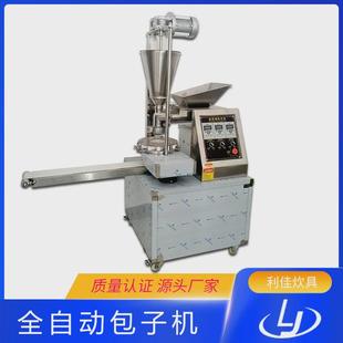 利包子机新款包子机80小型全自动饺子机家用200商用全自动佳