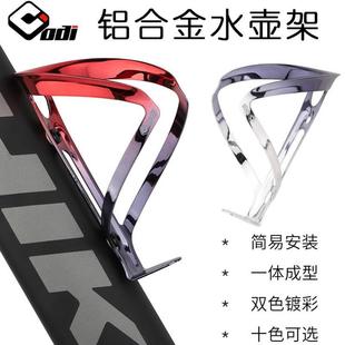 ODI自行车铝合金彩色水壶架骑行水杯架山地公路车渐变色水瓶支架