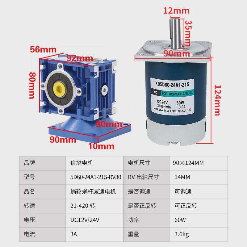 60w蜗轮蜗杆rv30电动机12v大功率可调速力矩减速电机直流马达24v