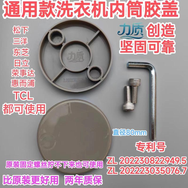 力质工具三阳凇下滚筒洗衣机内桶盖子 内桶筒圆盖 中心盖 塑料盖