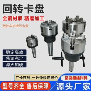 厂家数控莫氏卡盘数控车床用回转固定卡盘回转定制莫氏液压卡盘