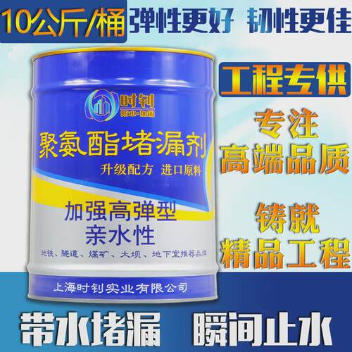 注浆机防水灌浆料亲水性聚氨酯补漏剂水溶性注浆液堵漏材料发泡胶