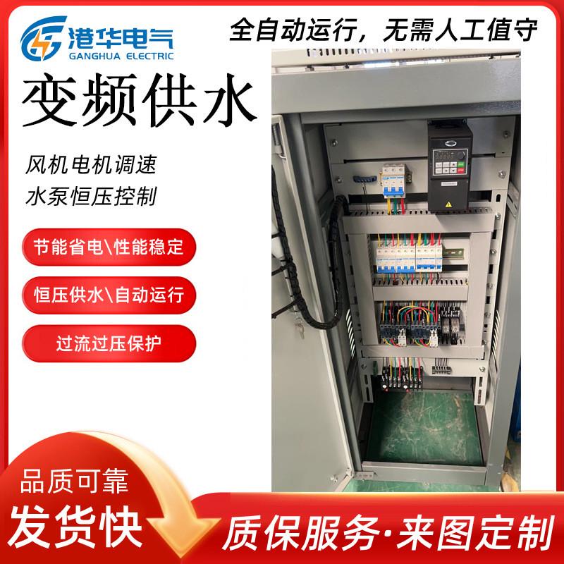 恒压变频供水控制箱自来水厂控制系统用无负压供水变频控制柜