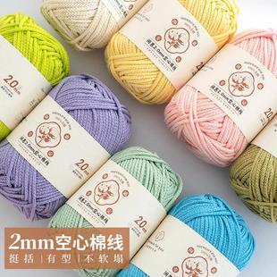 闲惠居家2mm圆股空心棉纯棉纱线diy钩针棉线钩织线手工编织毛线