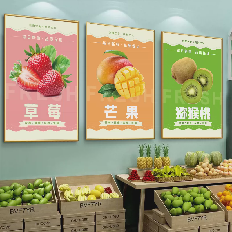 水果店墙面布置创意海报贴纸网红蔬菜店超市广告挂画自粘KT板装饰图片