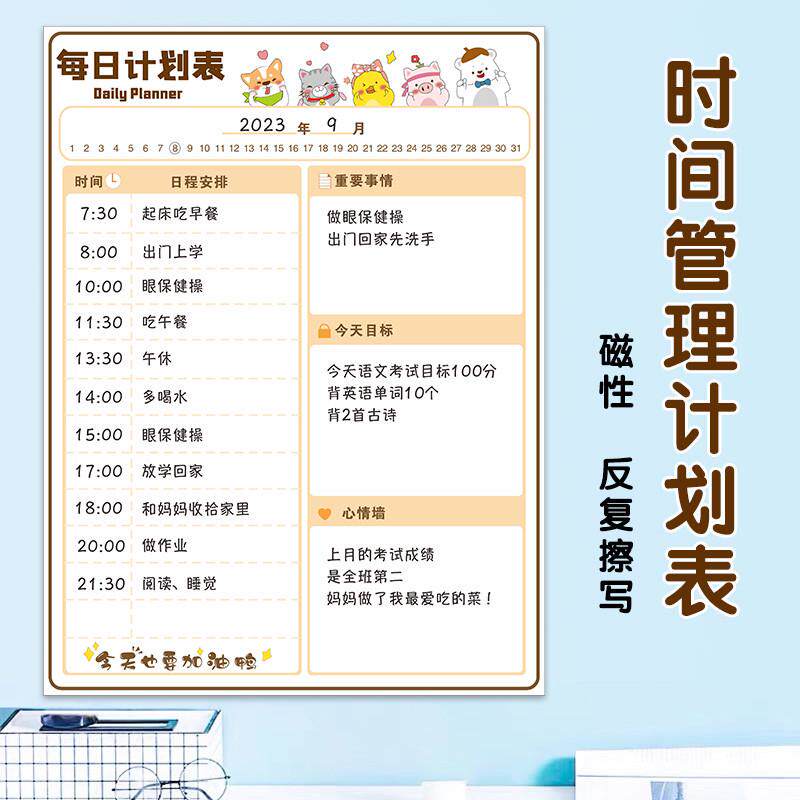 日程时间管理计划表墙贴每日生活学习记录安排表磁性小学生作业阅
