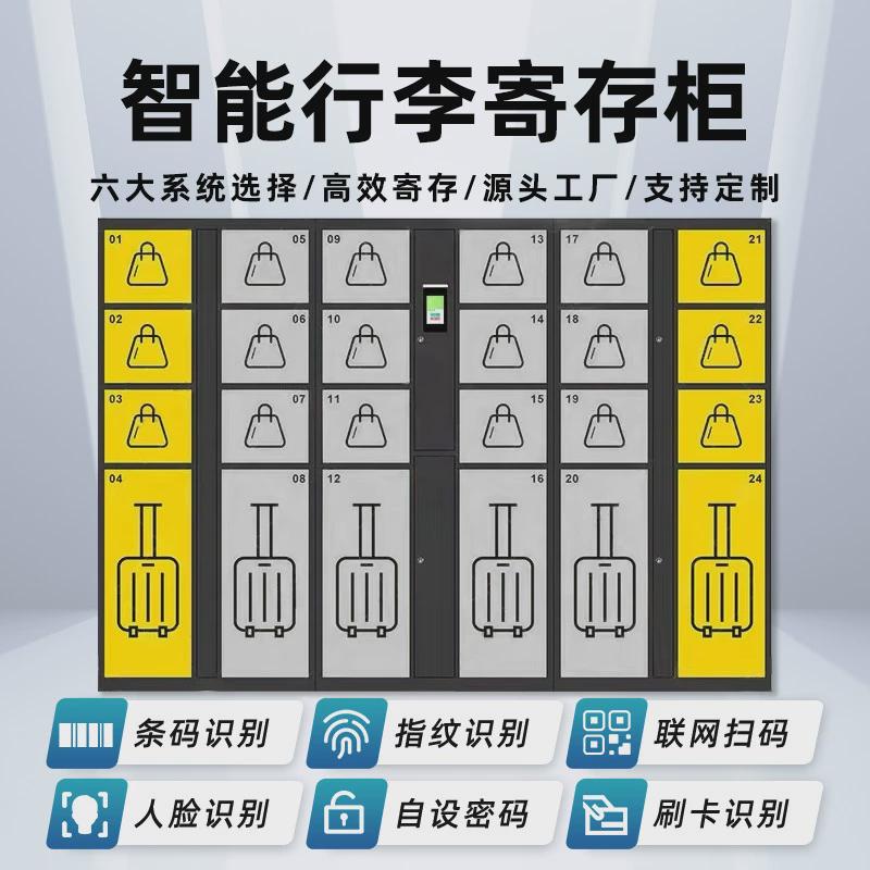 智能行李寄存柜机场酒店景区条码指纹刷卡人脸高铁火车站储物柜图片