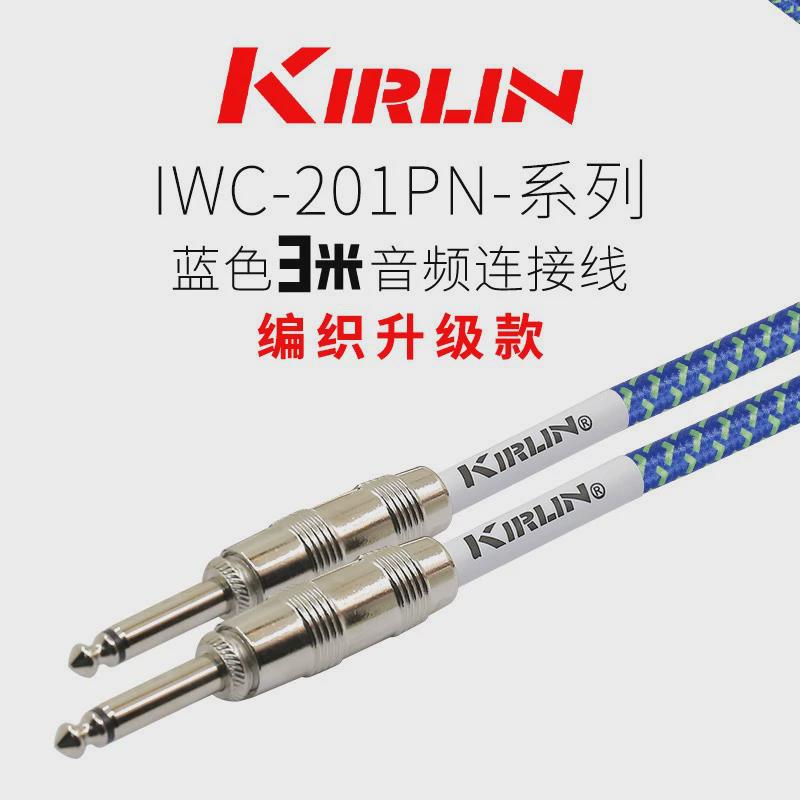 kirlin科林吉他连接线电吉他连接线贝斯乐器电箱吉他线降噪音频线