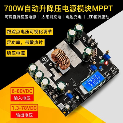 ZK-SJ30 700W同步整流30A 自动升降压电源模块太阳能充电MPPT