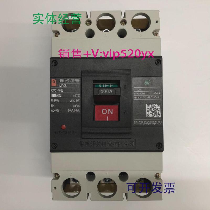 现货供应CM3-400L/320023P400A常熟开关厂电动机保护塑壳断路器