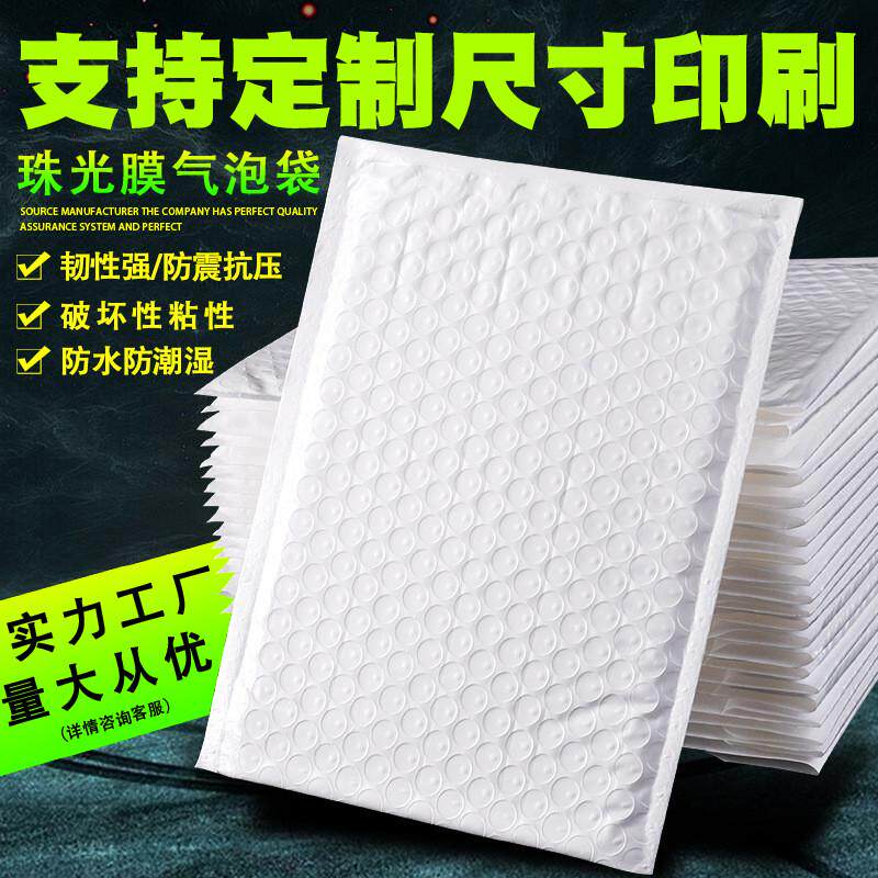 气泡袋珠光膜白色复合加厚物流打包袋防水防震泡沫印花气泡信封袋