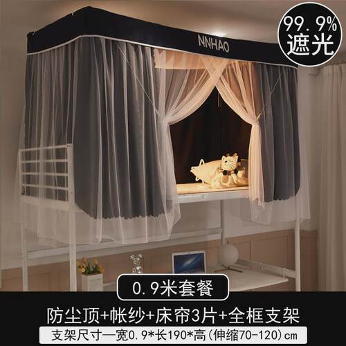 61K3大学生宿舍寝室强遮光床帘宿舍上下铺通用加厚透气防尘顶伸缩