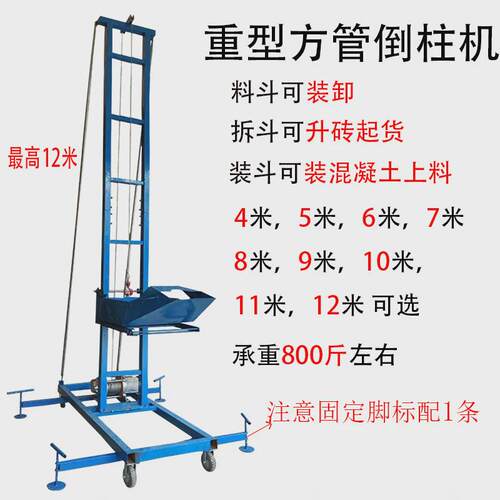 上砖机混凝土倒机柱梁柱两用圆管物料提升机移动式家用上料机方管