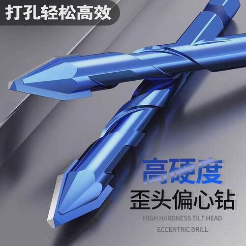 歪头偏心钻头瓷砖混凝土水泥墙打孔专用超硬大理石玻璃冲击钻加长