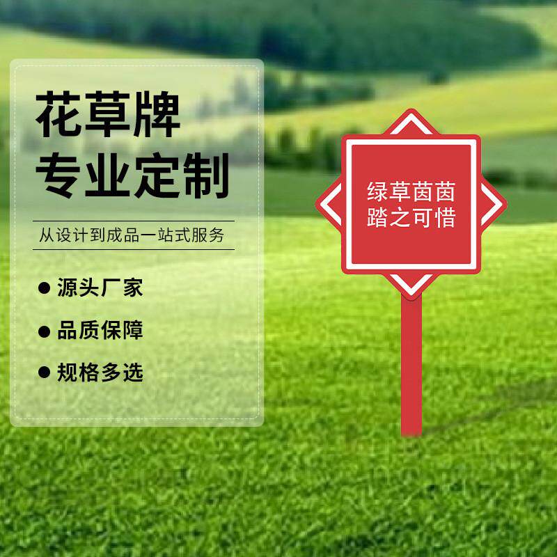 花草牌草地牌爱护花草温馨提示花草提示牌广告牌双面保护环境牌