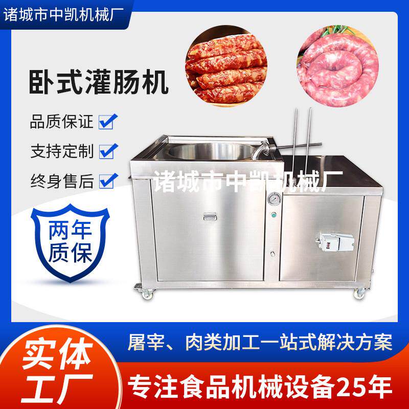 肠成套加工设备卧式蒜蓉香肠大型商用灌制设备多功能灌肠机