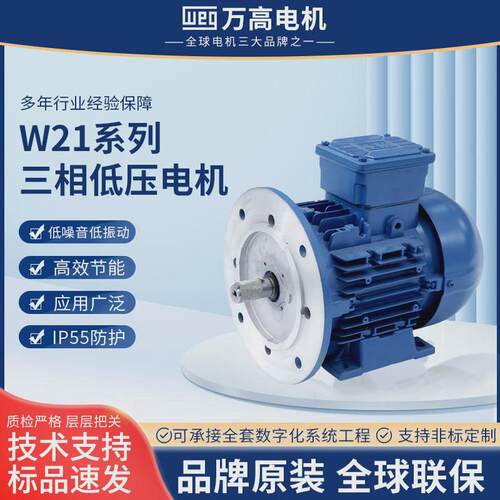 万高w21三相低压异步电机铝壳卧式电压马达低噪音宽多交流电机