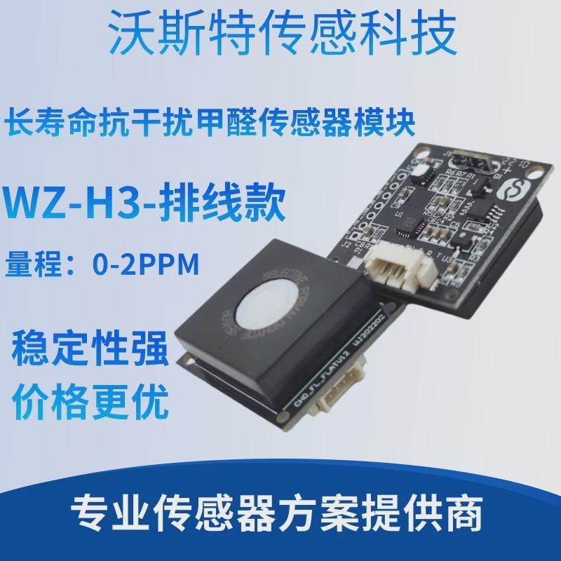 WZ-H3 英国达特DART 甲醛检测传感器 WZ-S抗干扰 优异型 WZ-H3-K