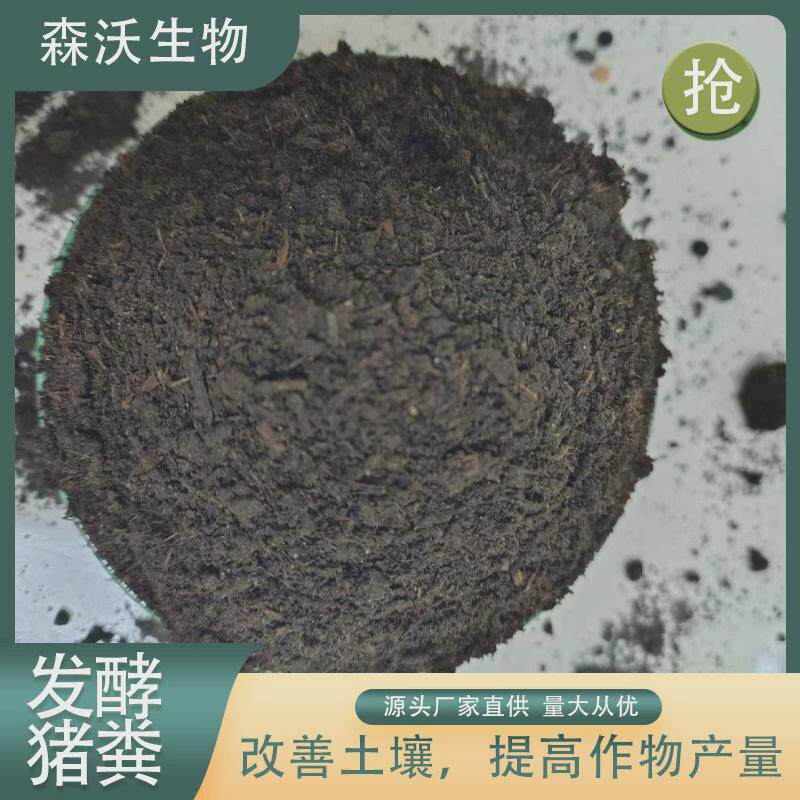 腐熟发酵猪粪有机肥营养土农作物家用种植通用型发酵猪粪有机肥料