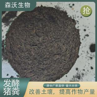 腐熟发酵猪粪有机肥营养土农作物家用种植通用型发酵猪粪有机肥料