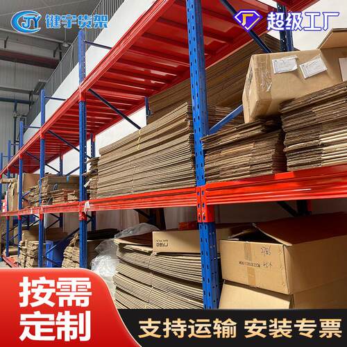 键宇广州横梁式货架多层层板托盘货架物料架仓库货架重型工厂车间