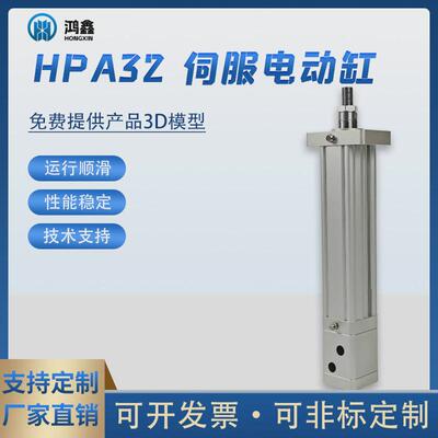 电缸定制高精度伺服电动缸升降伸缩大推力hpa32加工多行程可调