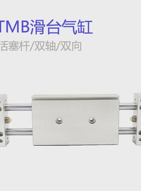 stmb系列滑台双杆stmb10/16/20/25-25-50-75-100-150气缸双轴气缸