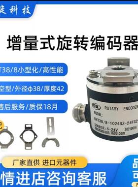 CHT38/8编码器E40H8奥托尼科斯替代2-5000脉冲数