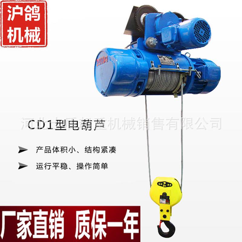 热销新款cd1md型钢丝绳起重1/2/3/5/10t6/9/12/24m天车电动葫芦葫
