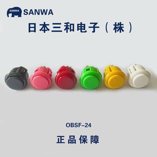 按钮游戏机格斗摇杆Hitbox街机配件 24卡式 SANWA原装 三和按键OBSF