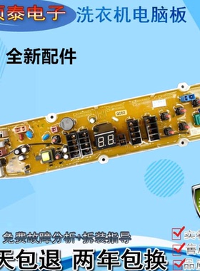 三洋波轮洗衣机电脑版DB60599ES DB70599ES 电路控制按键显示主板