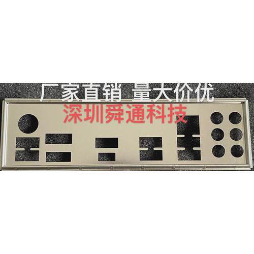 七彩虹CVN X570M GAMING PRO V14挡板挡片 电脑主板档板机箱档片