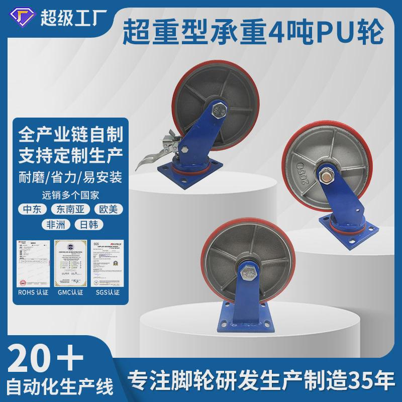刹车铁芯聚氨酯脚轮工业脚轮4寸5寸6寸8寸pu脚轮万向轮带超重型