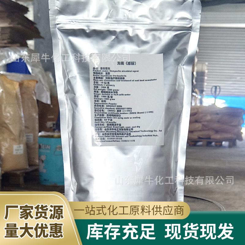 根结线虫微生物菌剂线虫复合菌淡紫拟青霉威菌剂微生物百亩无线