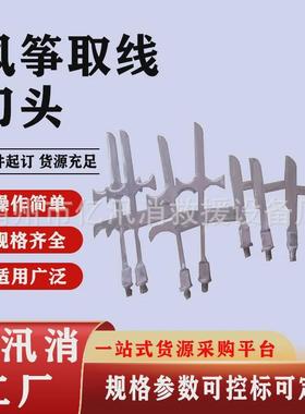 清理挂杆式风筝操作杆绝缘线取线刀头10kv风筝取线刀头