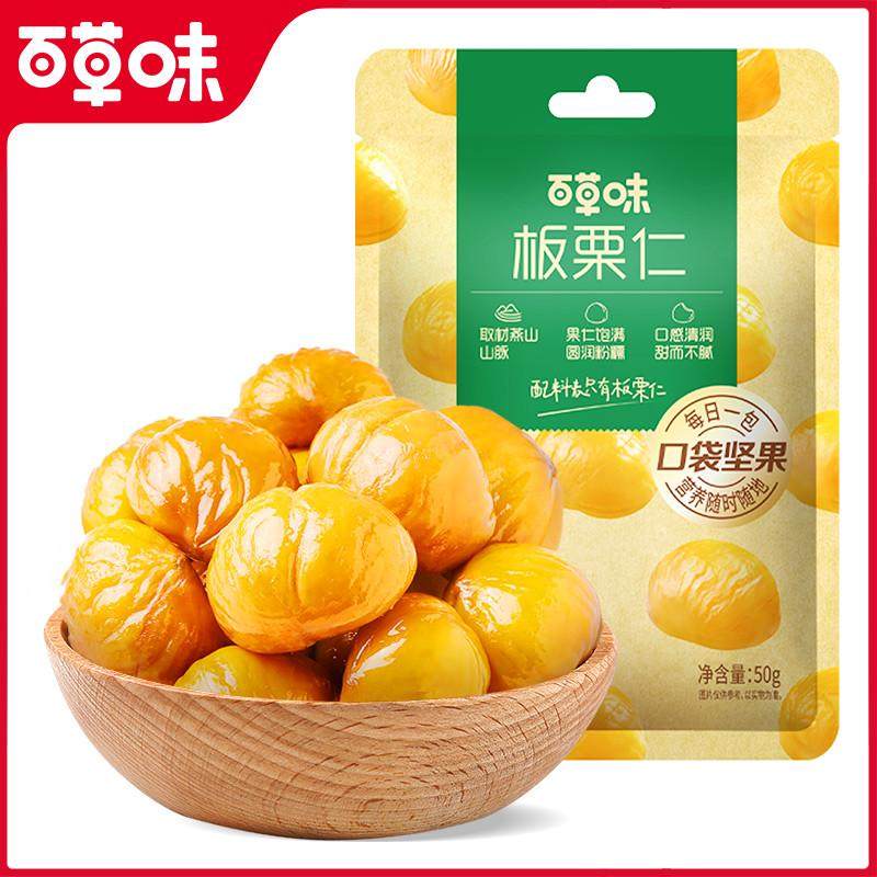 新货百草味即食板栗仁50gx10袋坚果零食熟制去壳甘栗仁休闲办公室