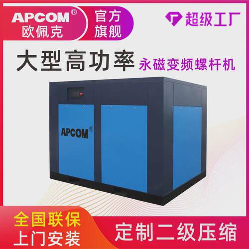 大功率永磁变频空压机120HP螺旋式气泵16立方90KW螺杆空气压缩机