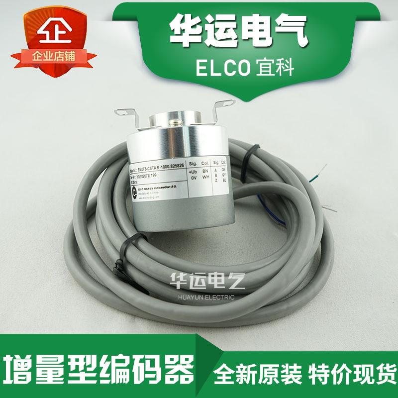 原装正品EI40F8-L6TAR-1024.825826ELCO宜科增量型编码器现货