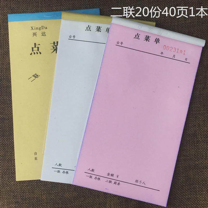 下可点菜单四联页二连白纸餐饮二联单无不三联单连空白手写用