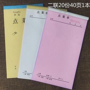 下可点菜单四联页二连白纸餐饮二联单无不三联单连空白手写用