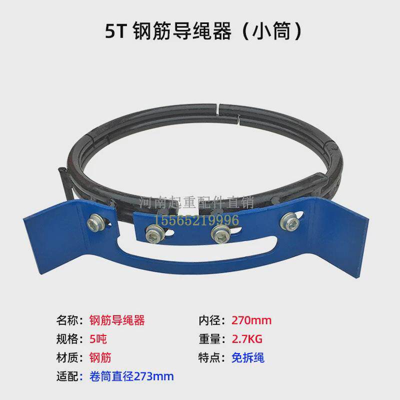 电动葫芦导绳器5T排绳器盘线器5吨起重机/行车新型钢筋导绳器